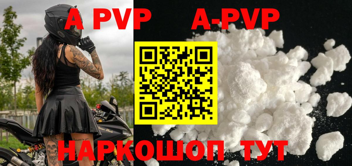 A PVP кристаллы  А ПВП VHQ  Вход с VPN  Альфа ПВП  Зима  Alpha-PVP кристаллы 