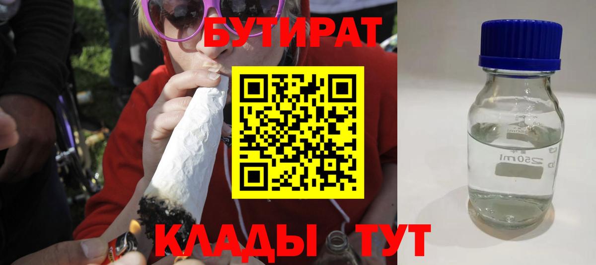 Бутират оксана Зима