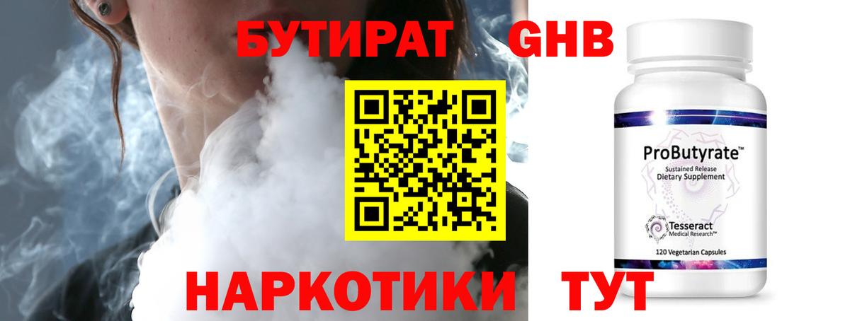Бутират вода Зима