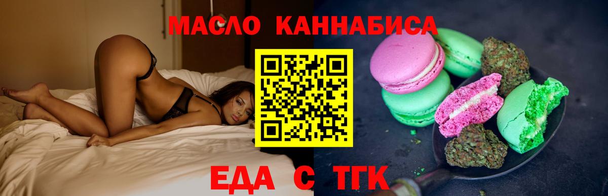 Еда ТГК конопля  Зима 