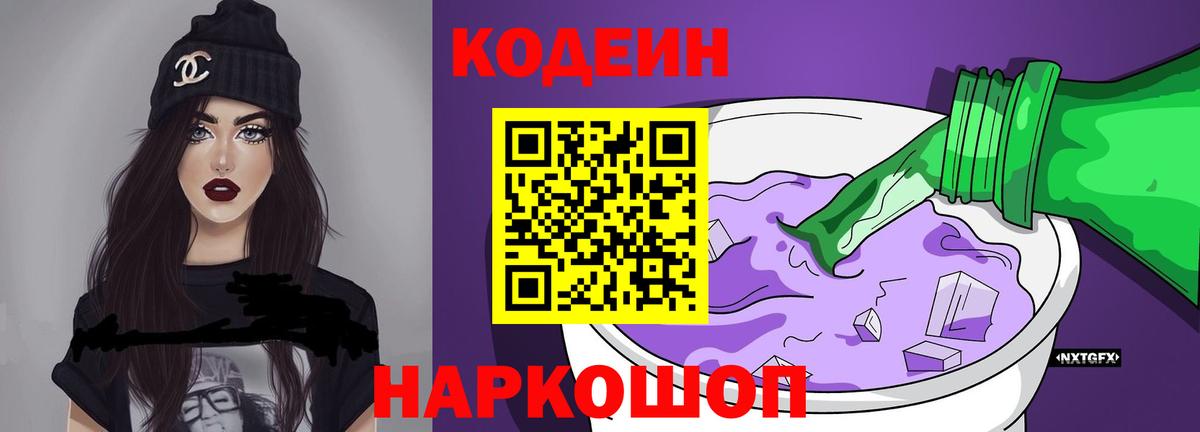 Кодеин напиток Lean (лин)  Codein Purple Drank  Зима 
