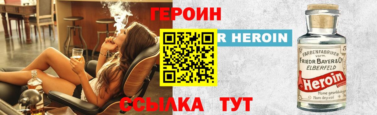 Героин VHQ  Вход с VPN  Зима 