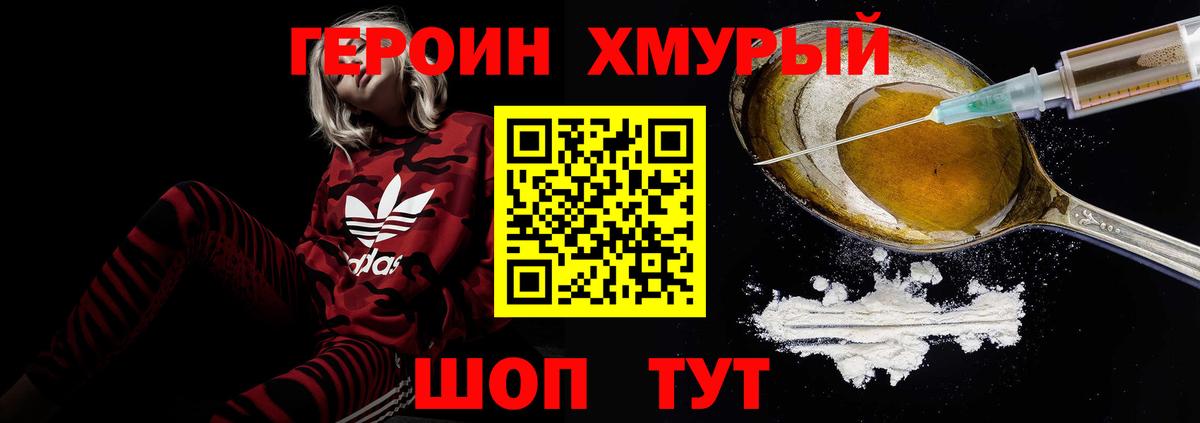 Героин Heroin  Героин  Зима 