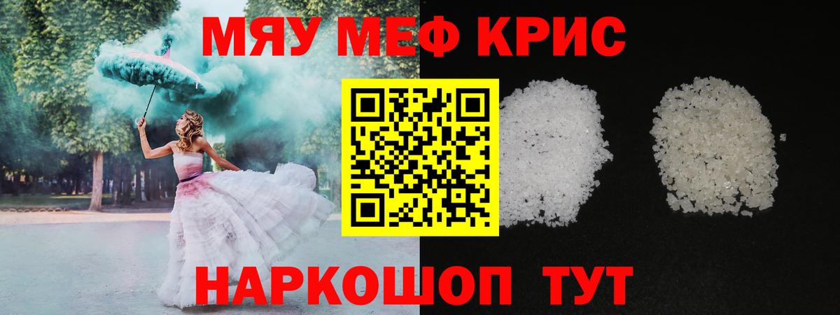 Меф  Зима